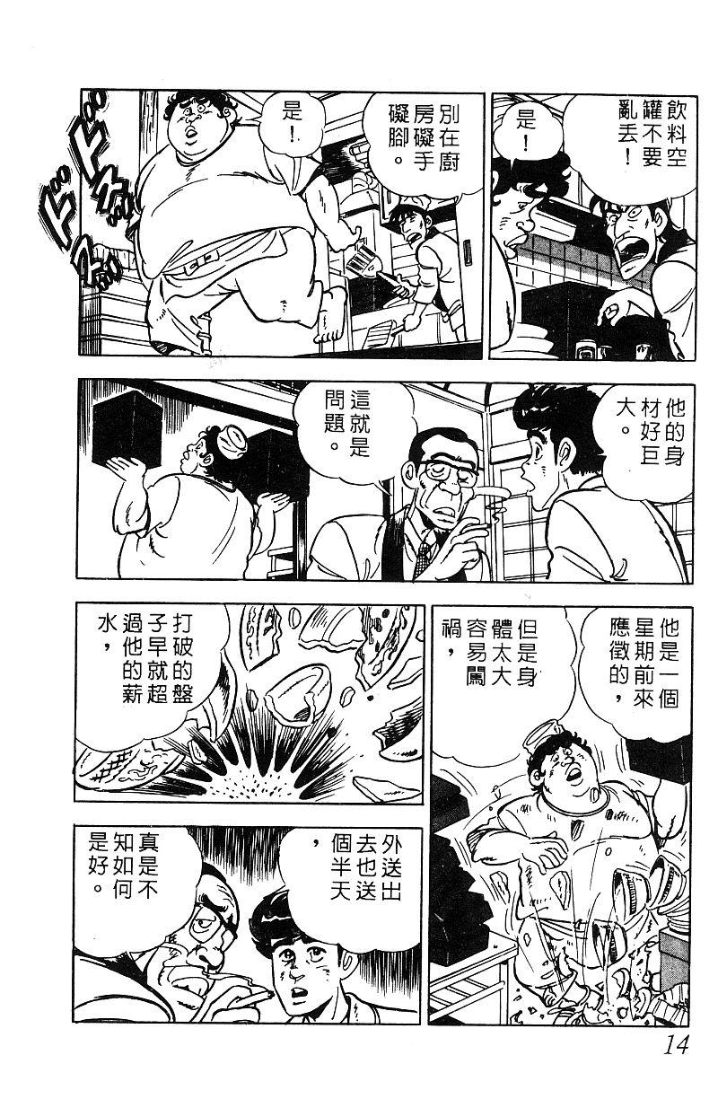 神厨满太郎 第17卷 第12页