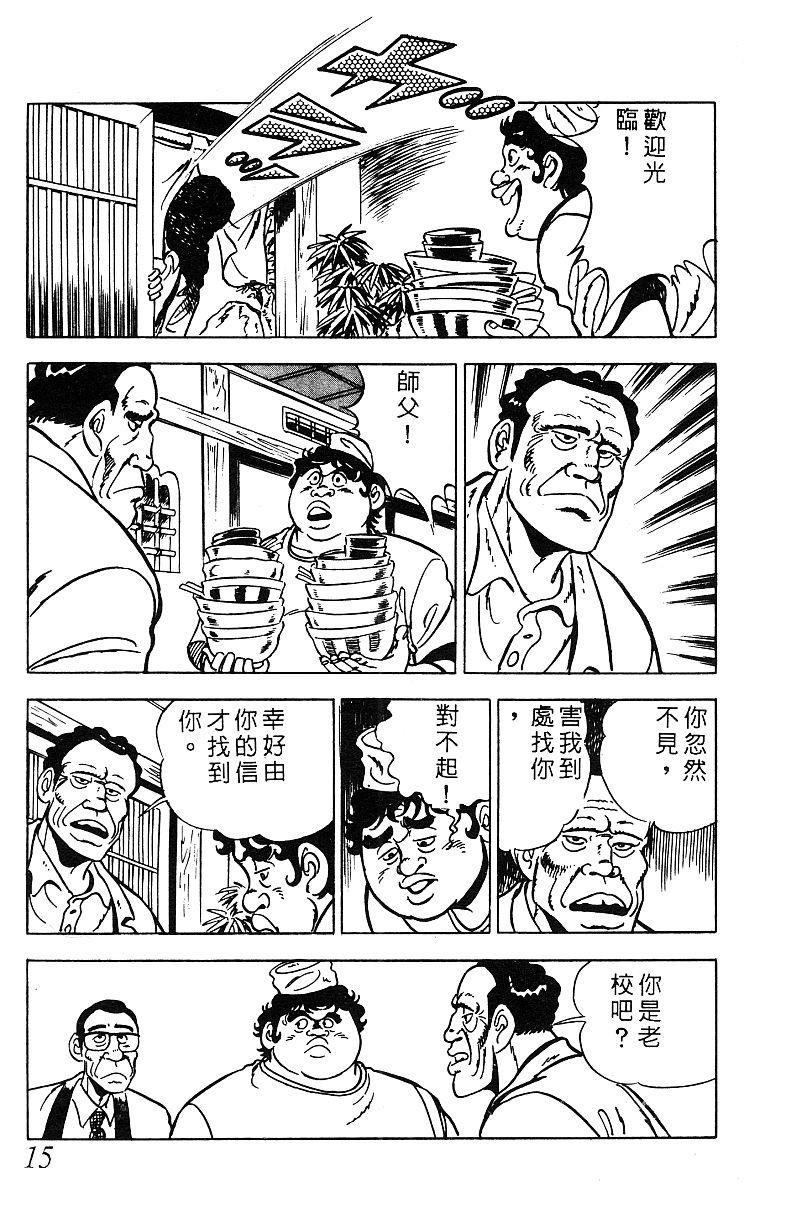 神厨满太郎 第17卷 第13页