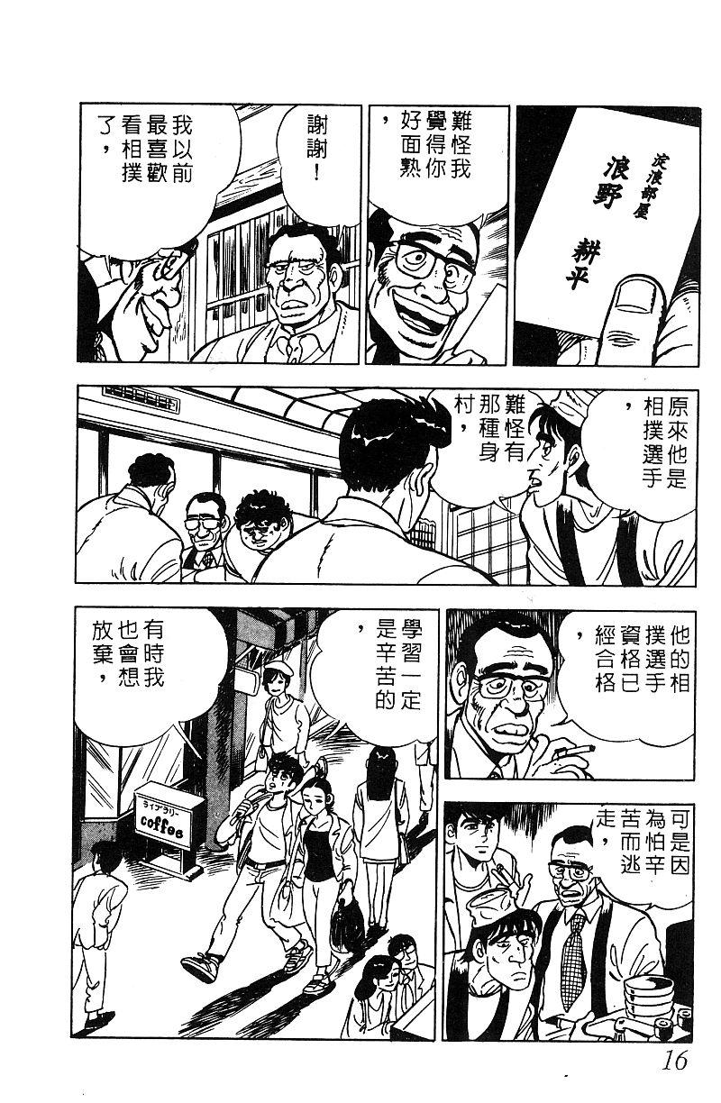 神厨满太郎 第17卷 第14页