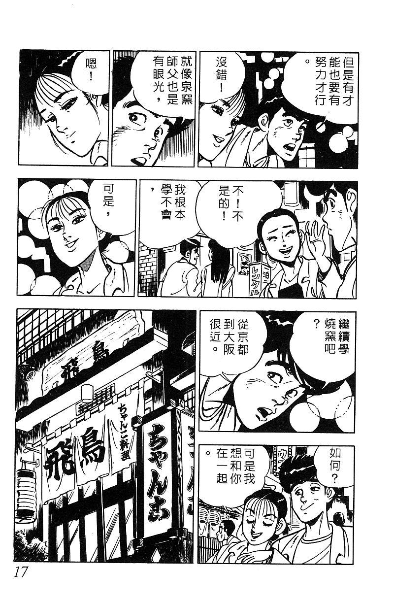 神厨满太郎 第17卷 第15页