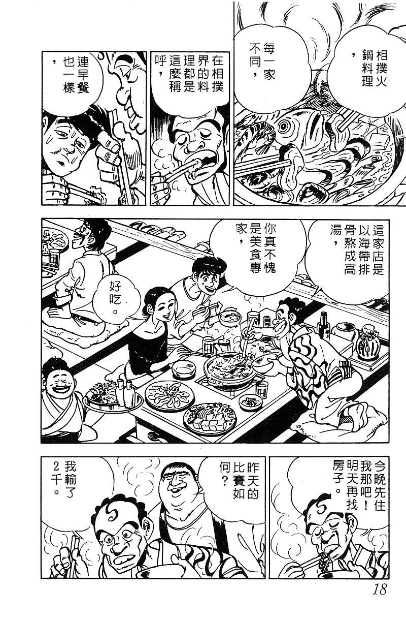 神厨满太郎 第17卷 第16页