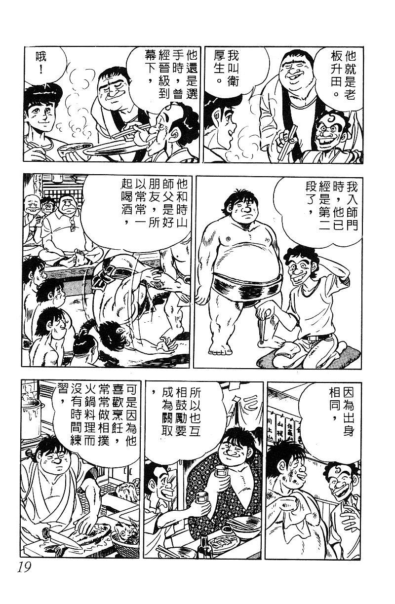 神厨满太郎 第17卷 第17页