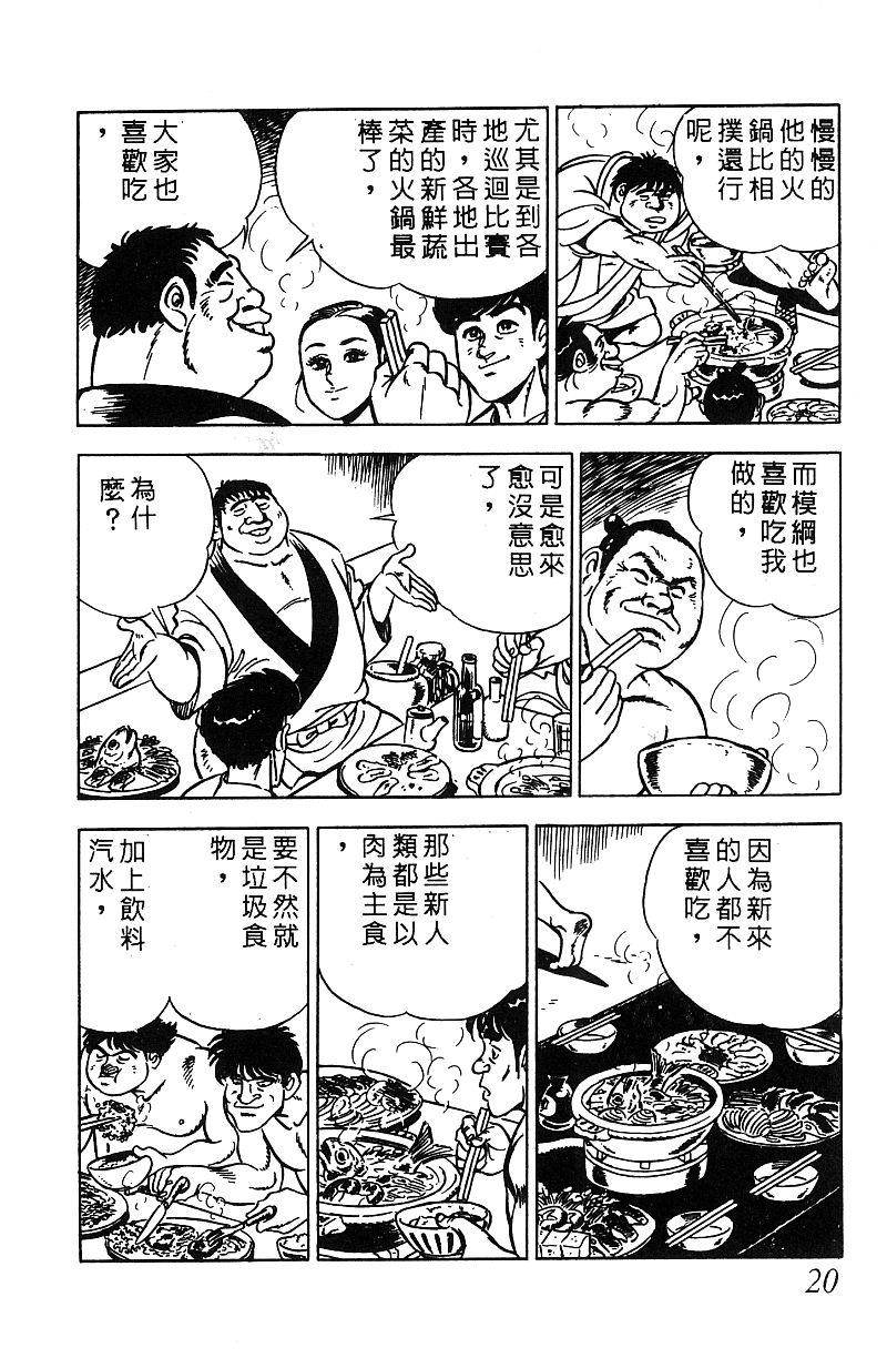 神厨满太郎 第17卷 第18页