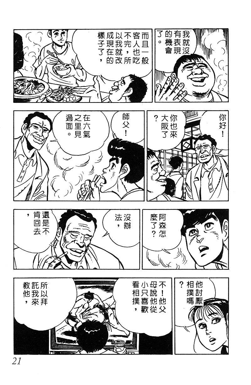 神厨满太郎 第17卷 第19页