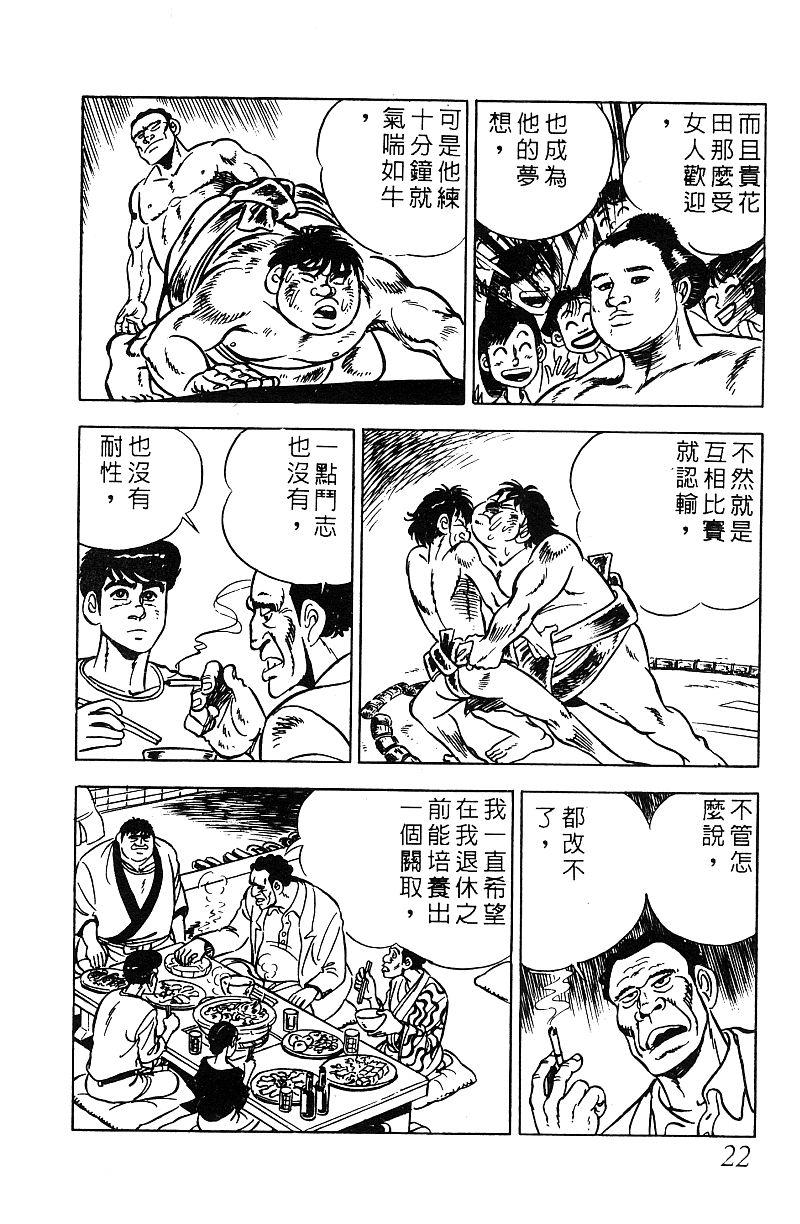 神厨满太郎 第17卷 第20页