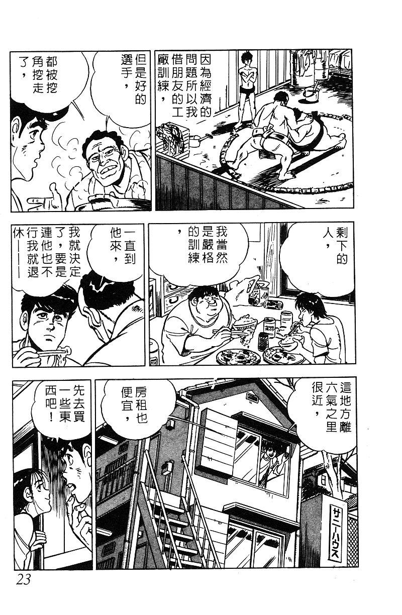 神厨满太郎 第17卷 第21页