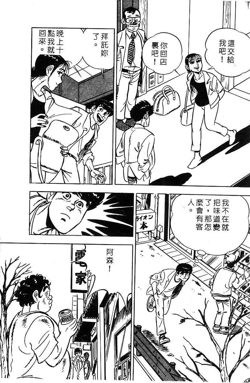 神厨满太郎 第17卷 第22页