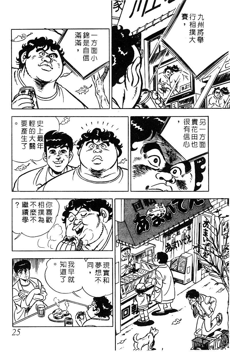 神厨满太郎 第17卷 第23页