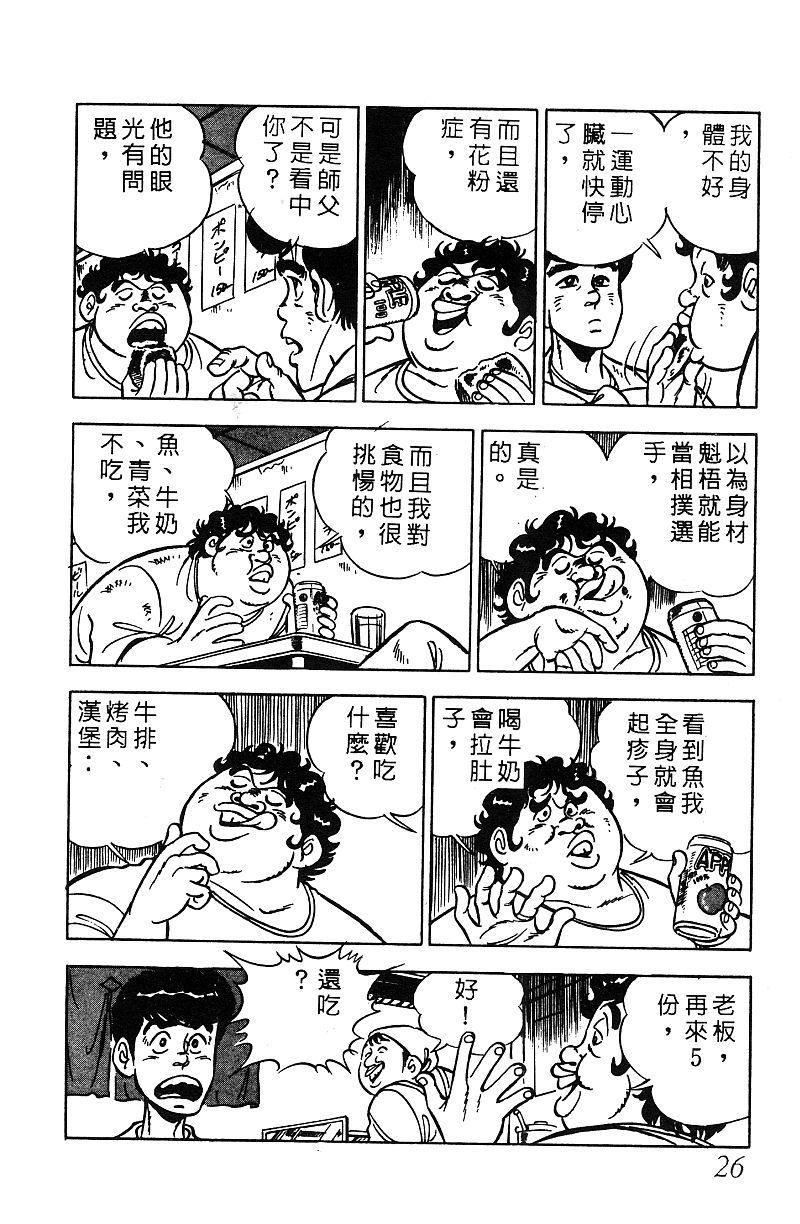 神厨满太郎 第17卷 第24页