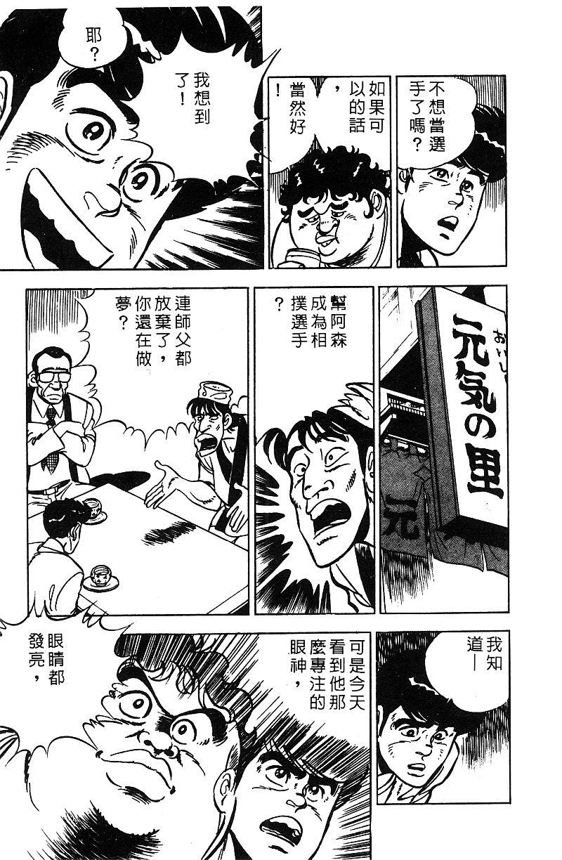 神厨满太郎 第17卷 第25页