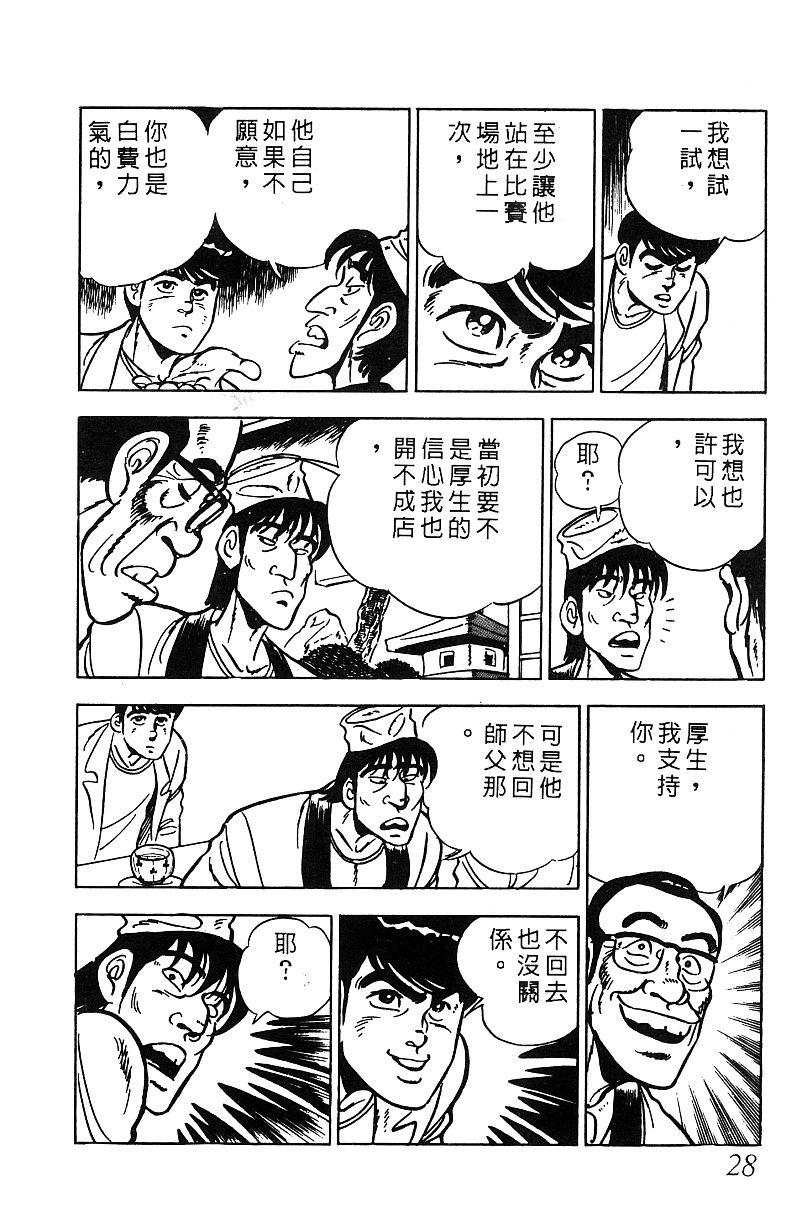 神厨满太郎 第17卷 第26页