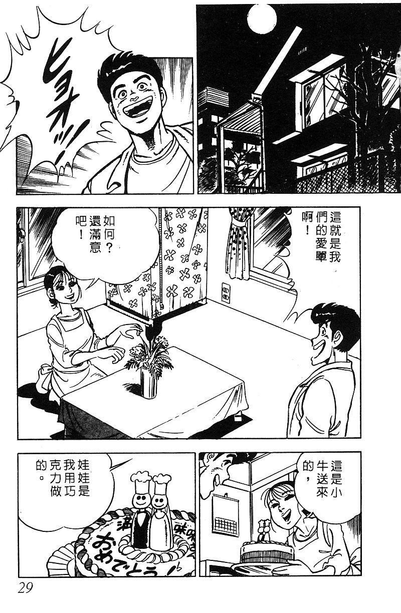 神厨满太郎 第17卷 第27页