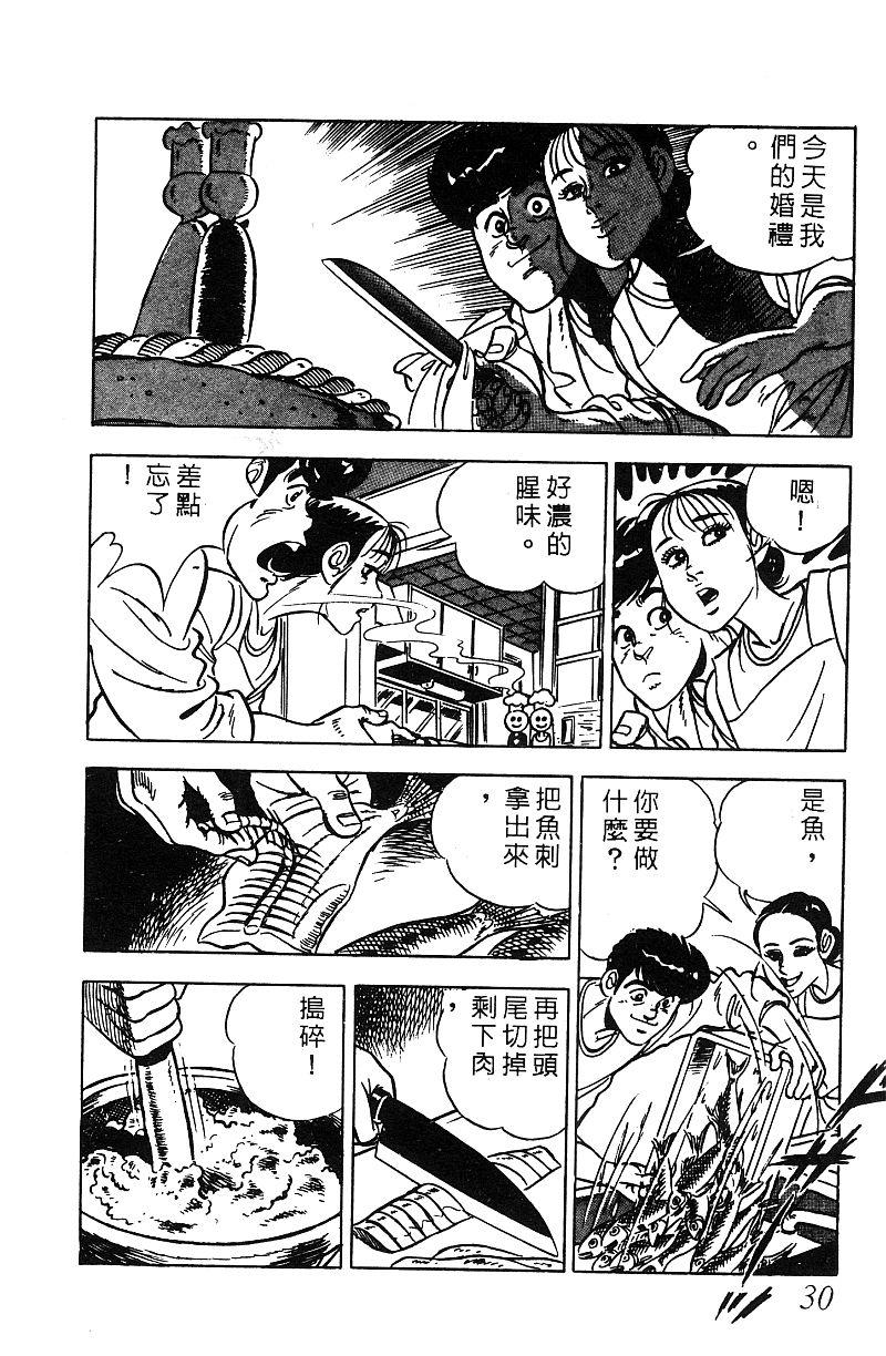 神厨满太郎 第17卷 第28页