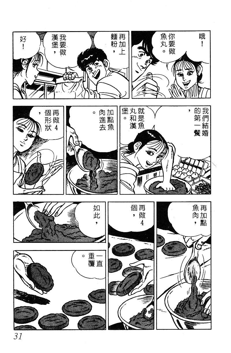 神厨满太郎 第17卷 第29页