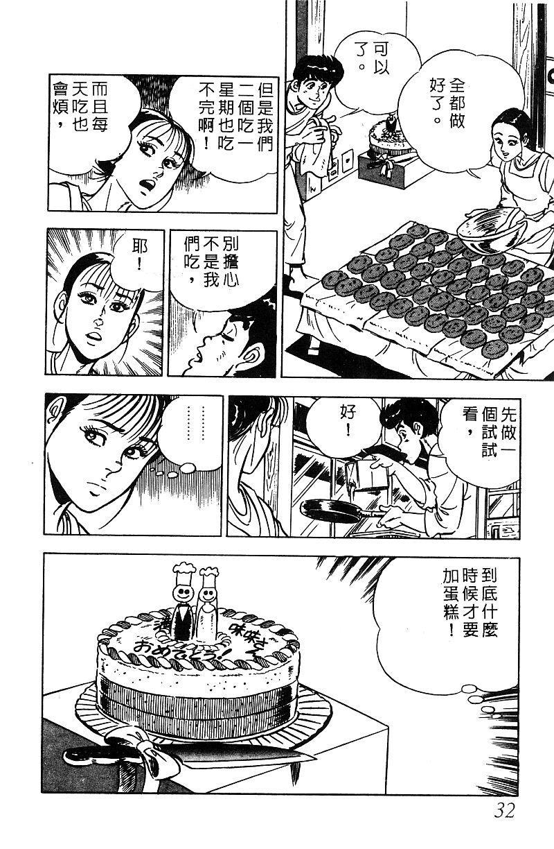 神厨满太郎 第17卷 第30页