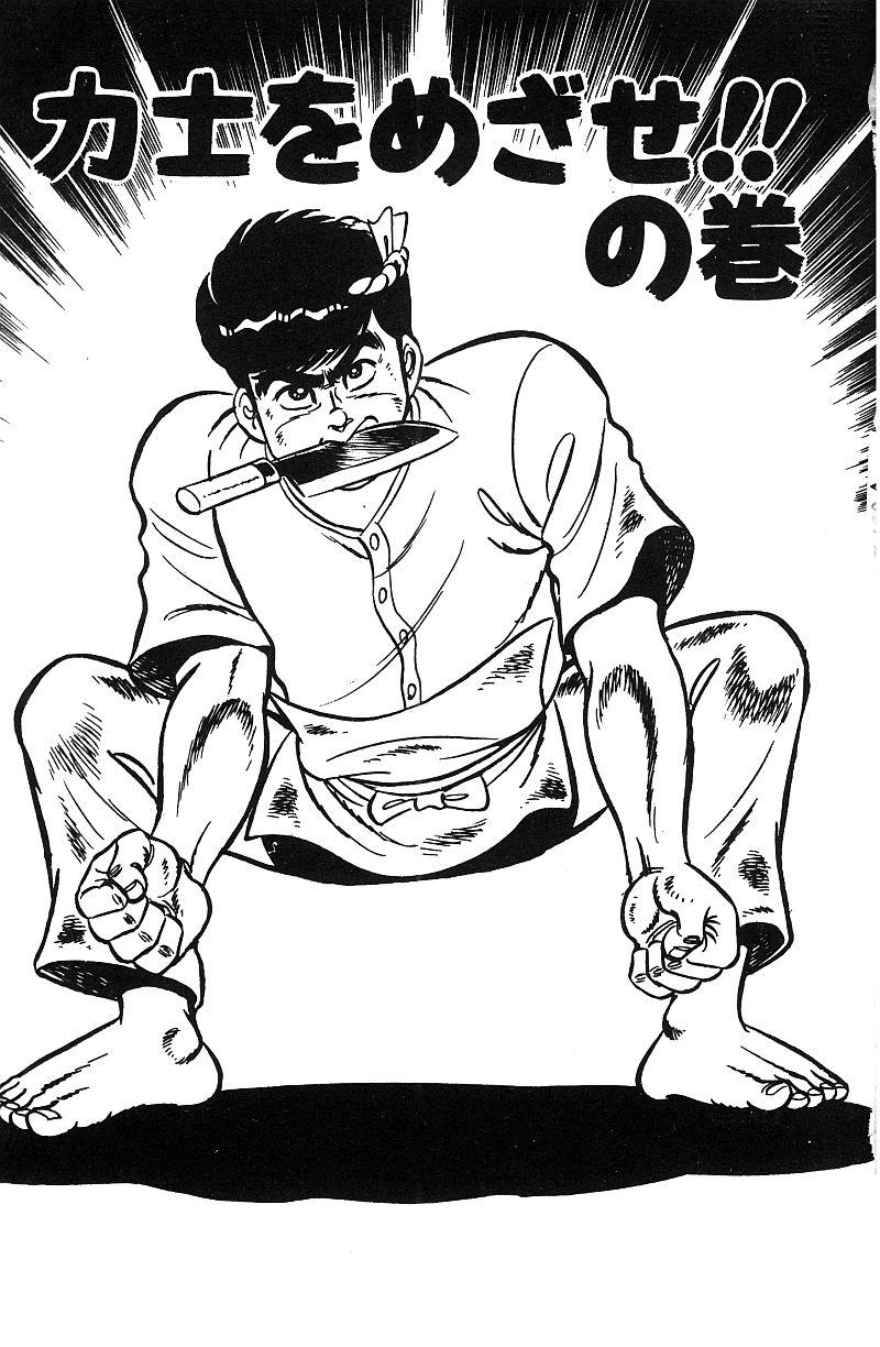 神厨满太郎 第17卷 第31页