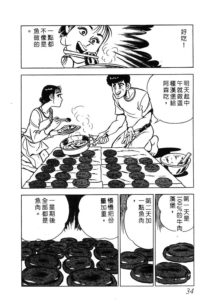 神厨满太郎 第17卷 第32页