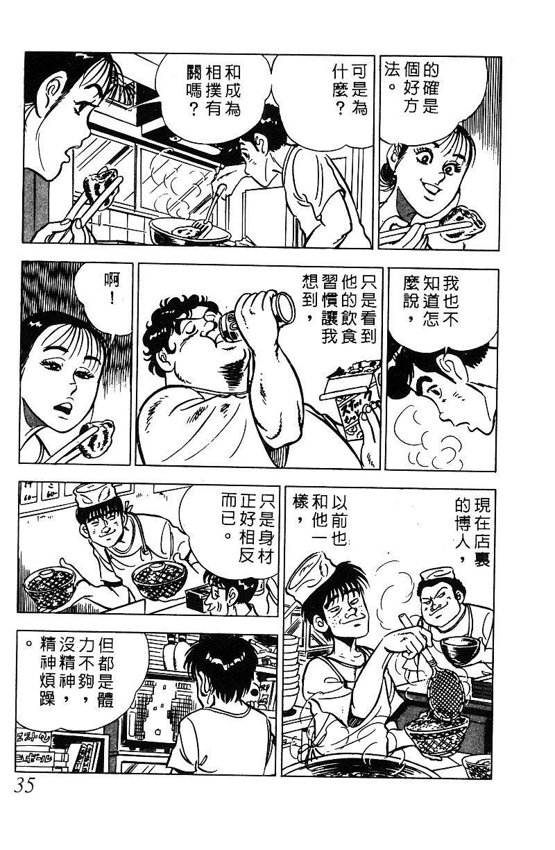 神厨满太郎 第17卷 第33页