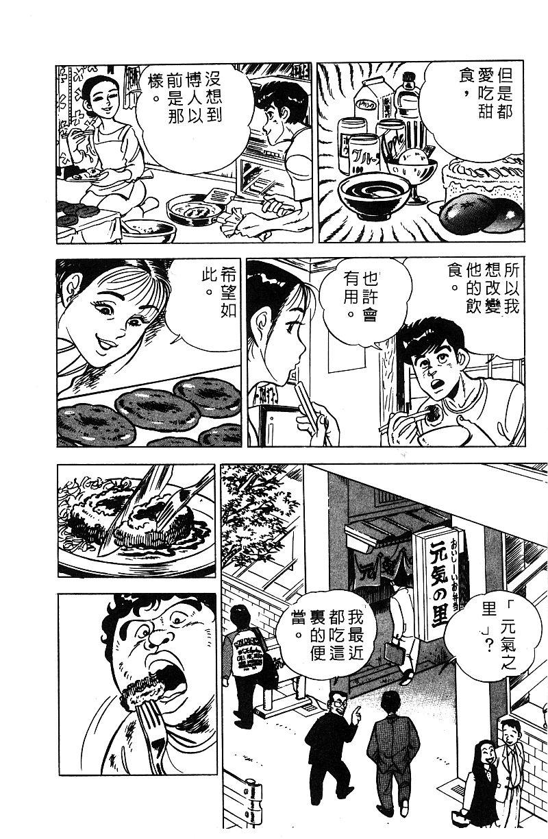 神厨满太郎 第17卷 第34页