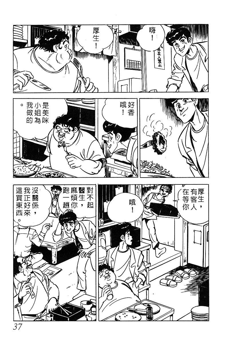 神厨满太郎 第17卷 第35页