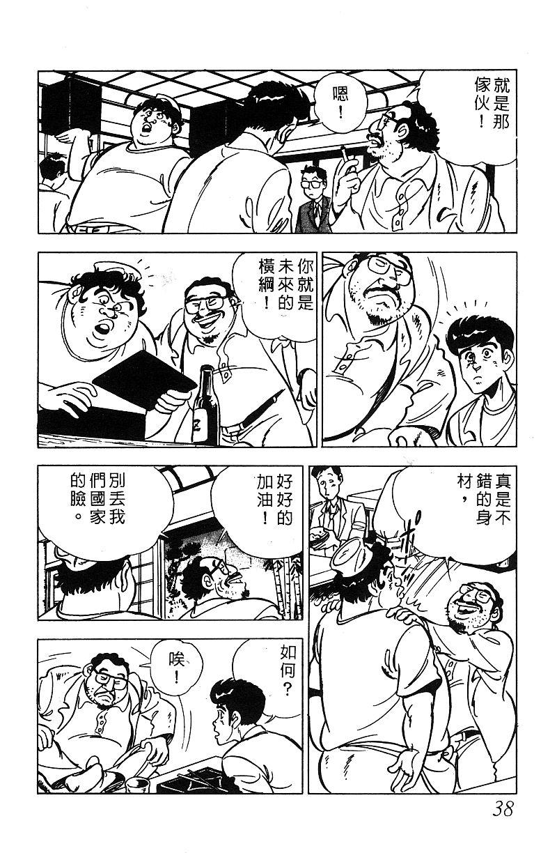 神厨满太郎 第17卷 第36页