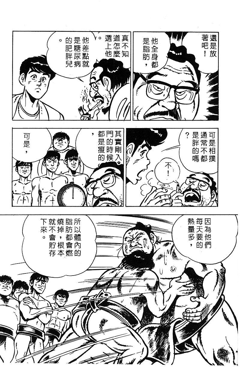 神厨满太郎 第17卷 第37页