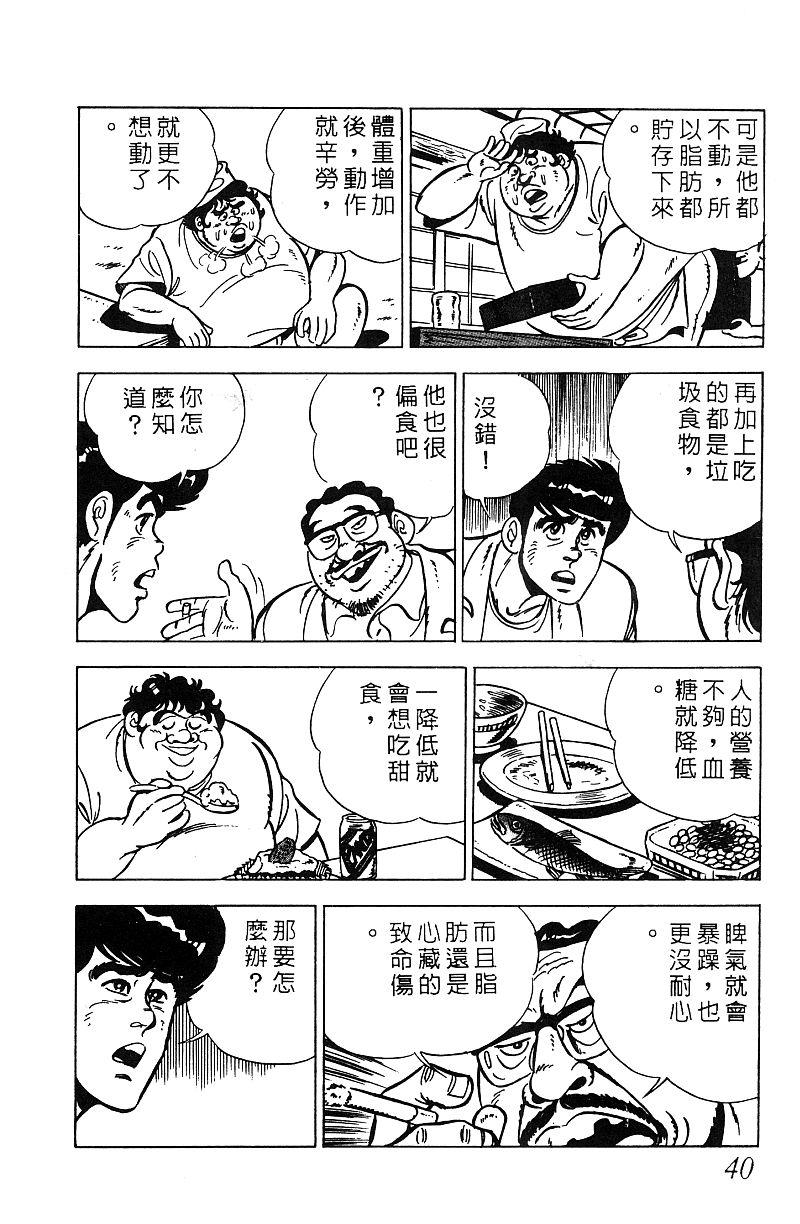 神厨满太郎 第17卷 第38页