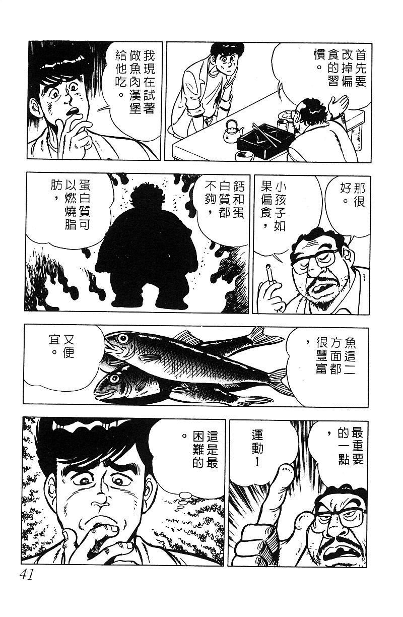 神厨满太郎 第17卷 第39页