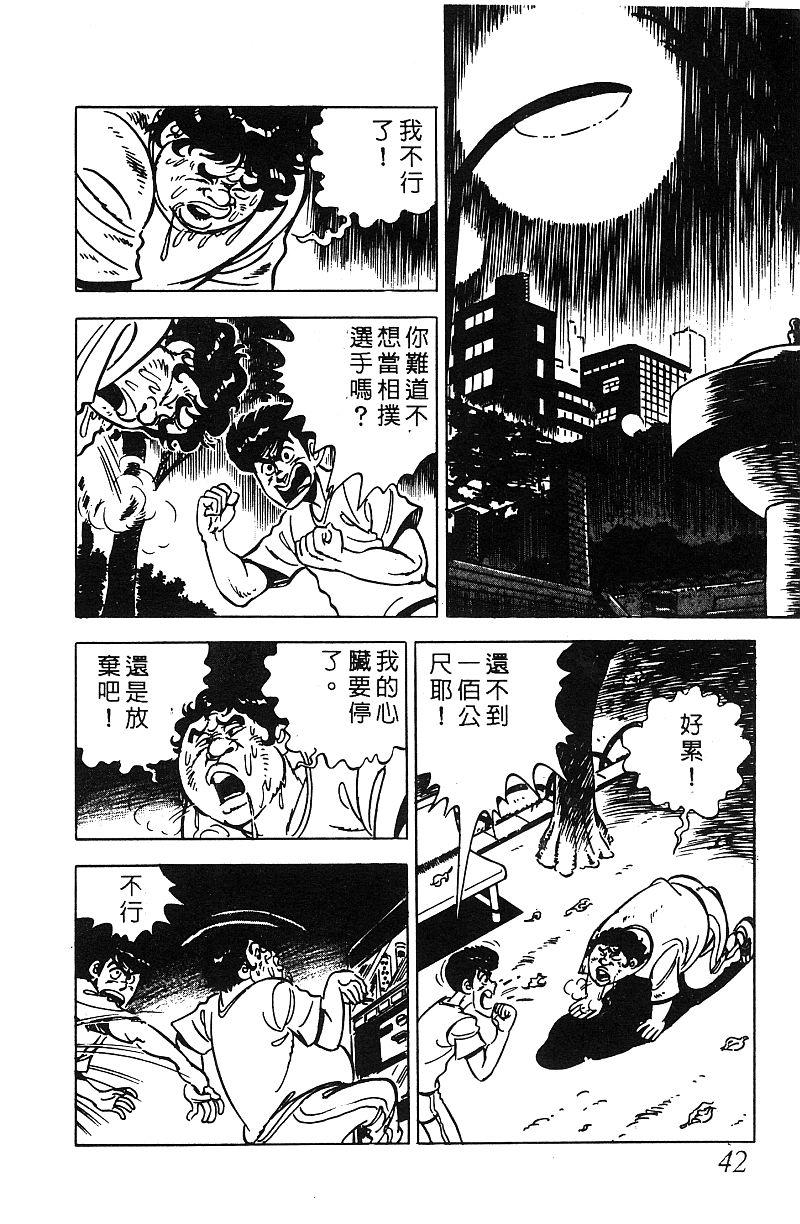 神厨满太郎 第17卷 第40页