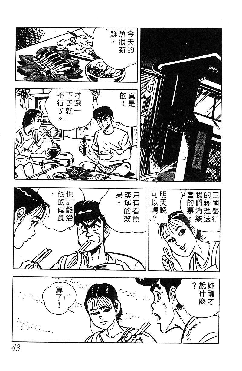 神厨满太郎 第17卷 第41页