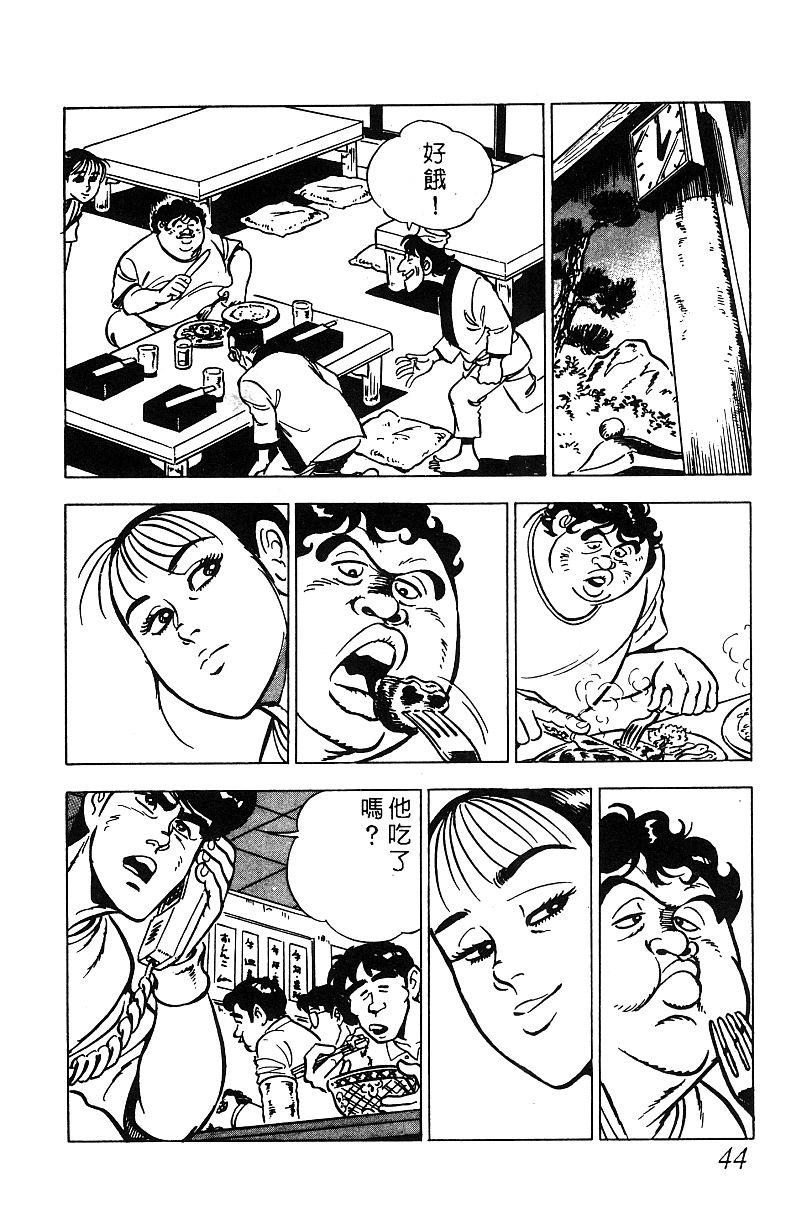 神厨满太郎 第17卷 第42页