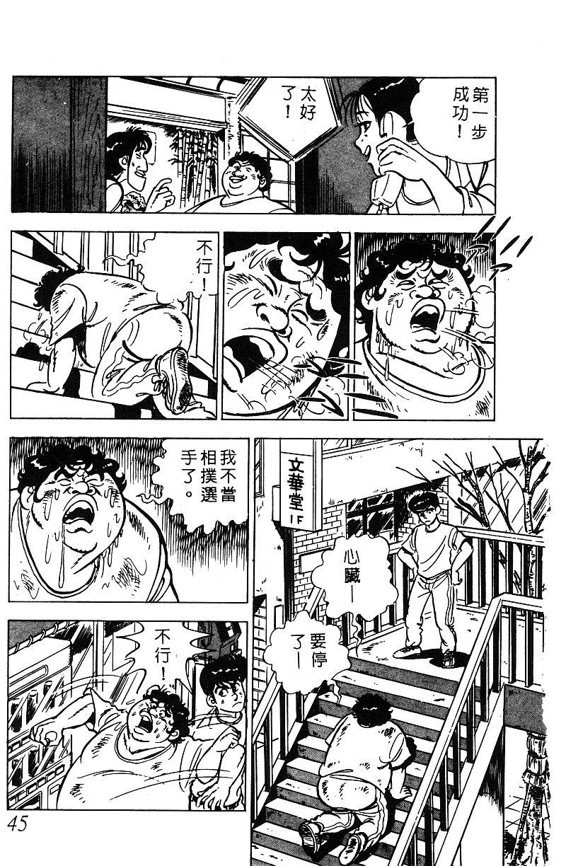 神厨满太郎 第17卷 第43页