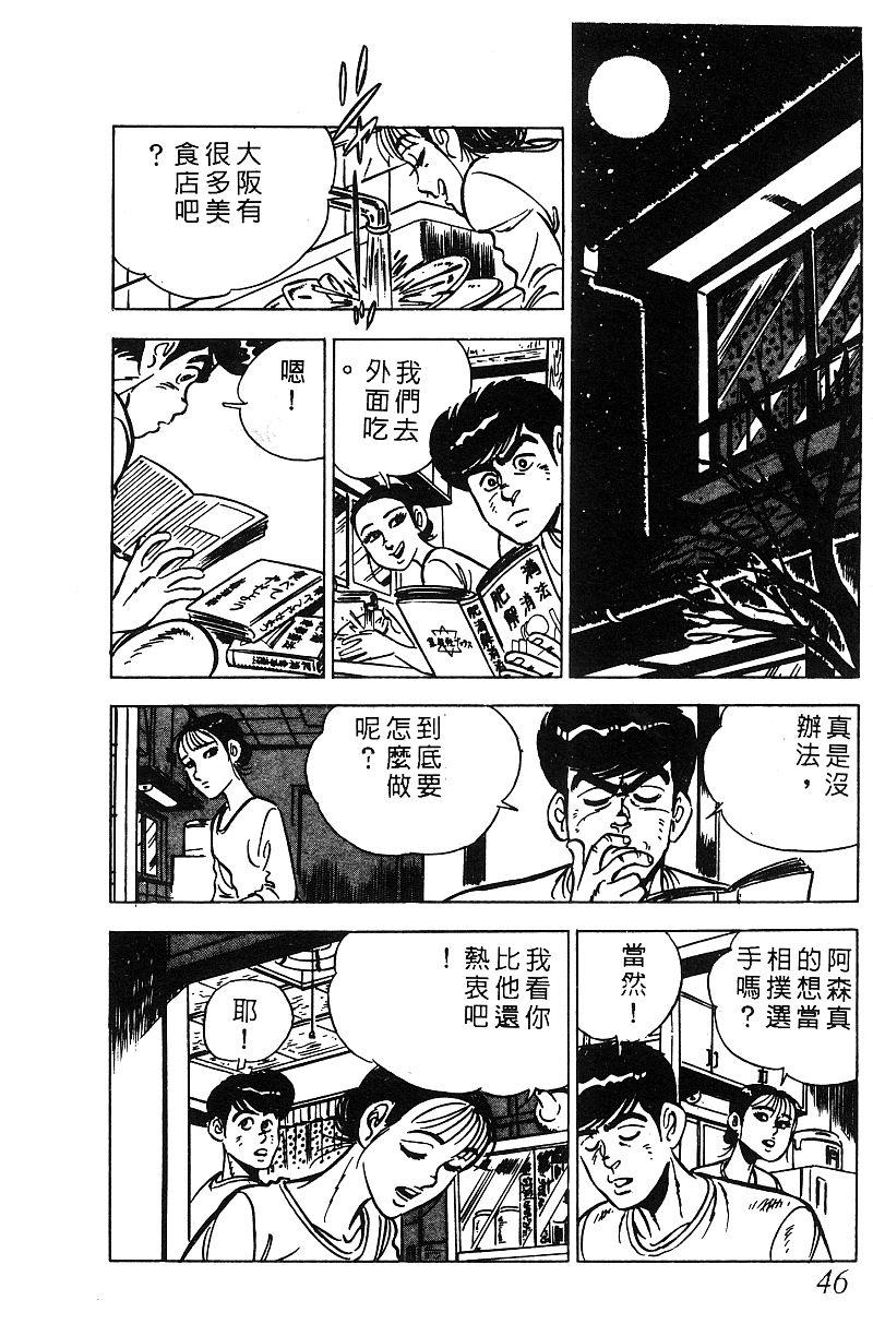 神厨满太郎 第17卷 第44页