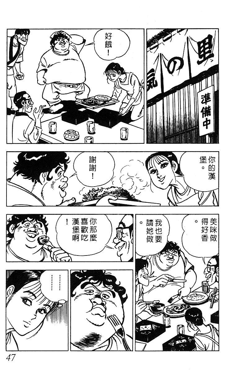 神厨满太郎 第17卷 第45页