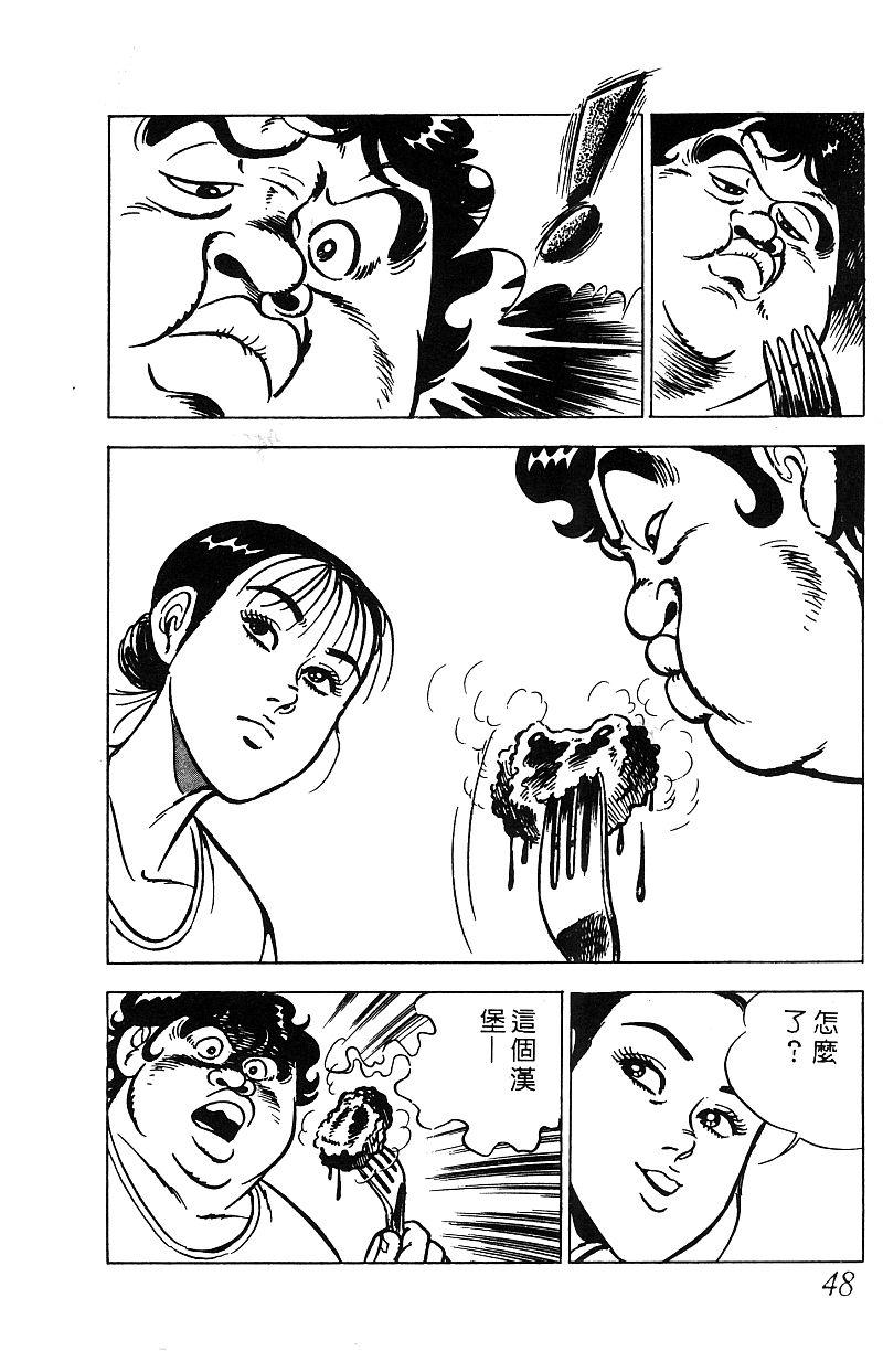 神厨满太郎 第17卷 第46页