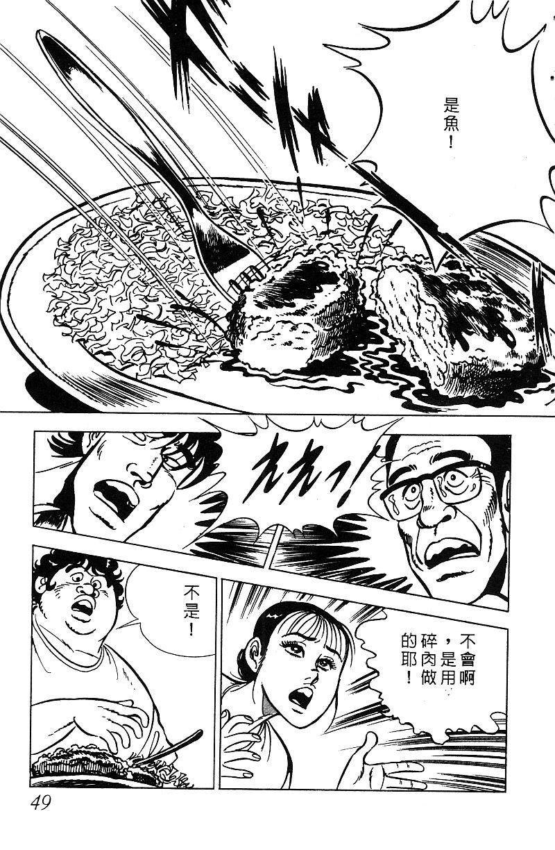 神厨满太郎 第17卷 第47页