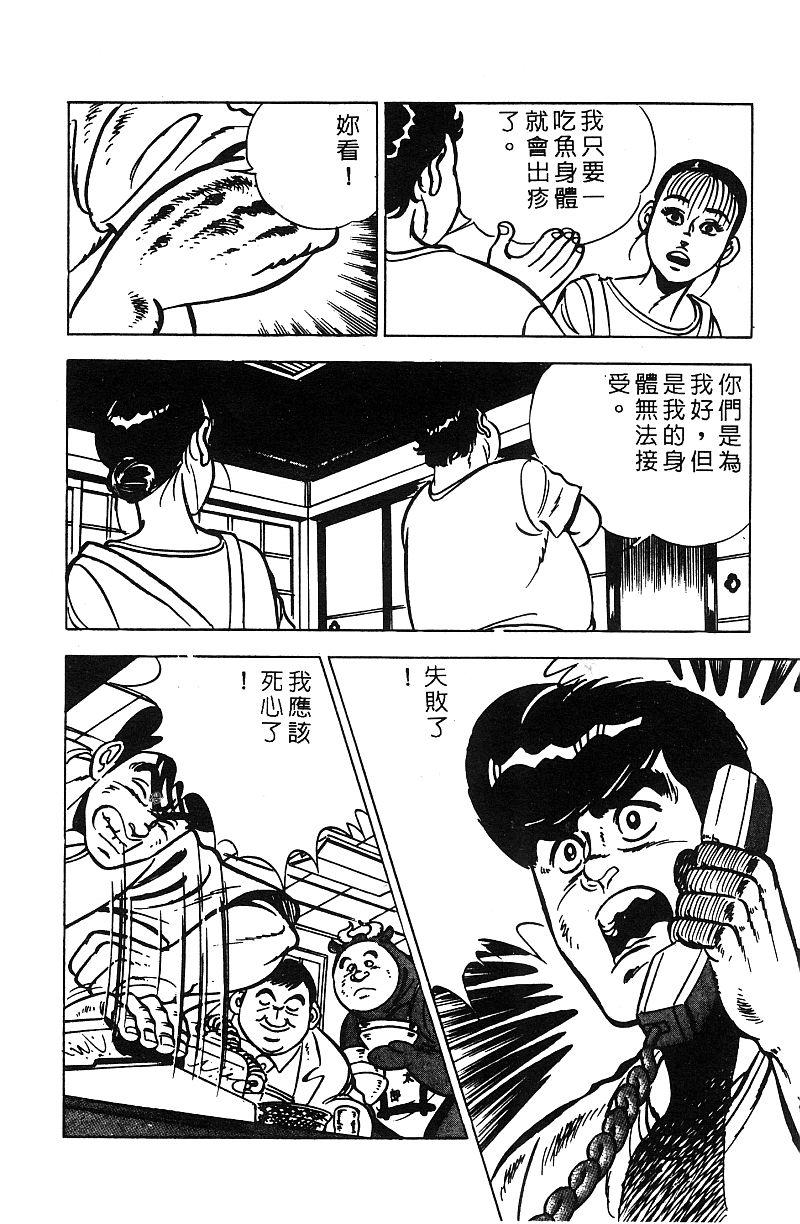 神厨满太郎 第17卷 第48页