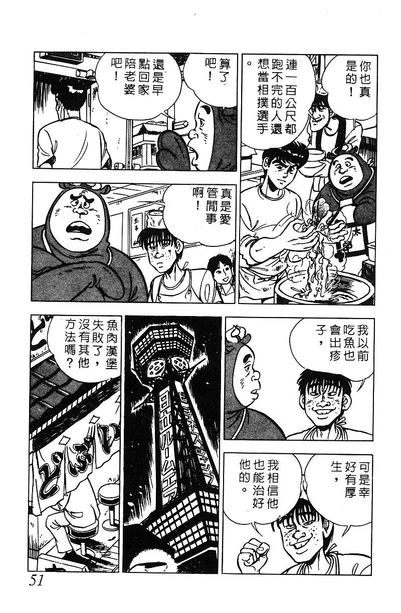 神厨满太郎 第17卷 第49页