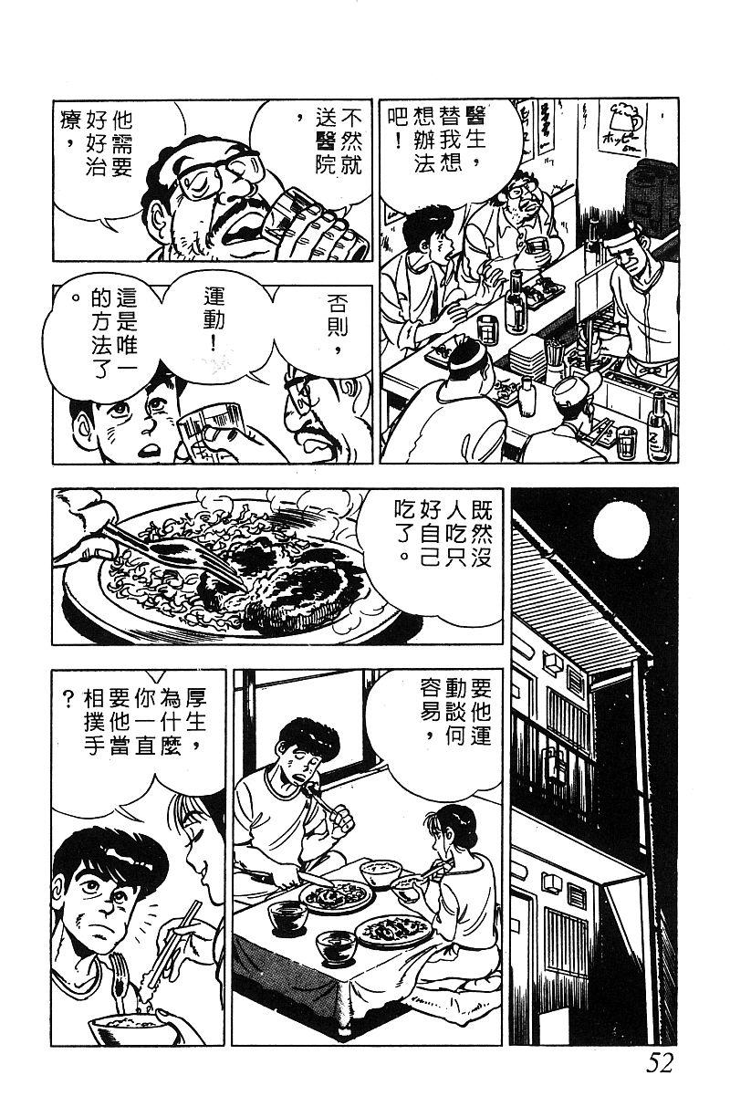 神厨满太郎 第17卷 第50页