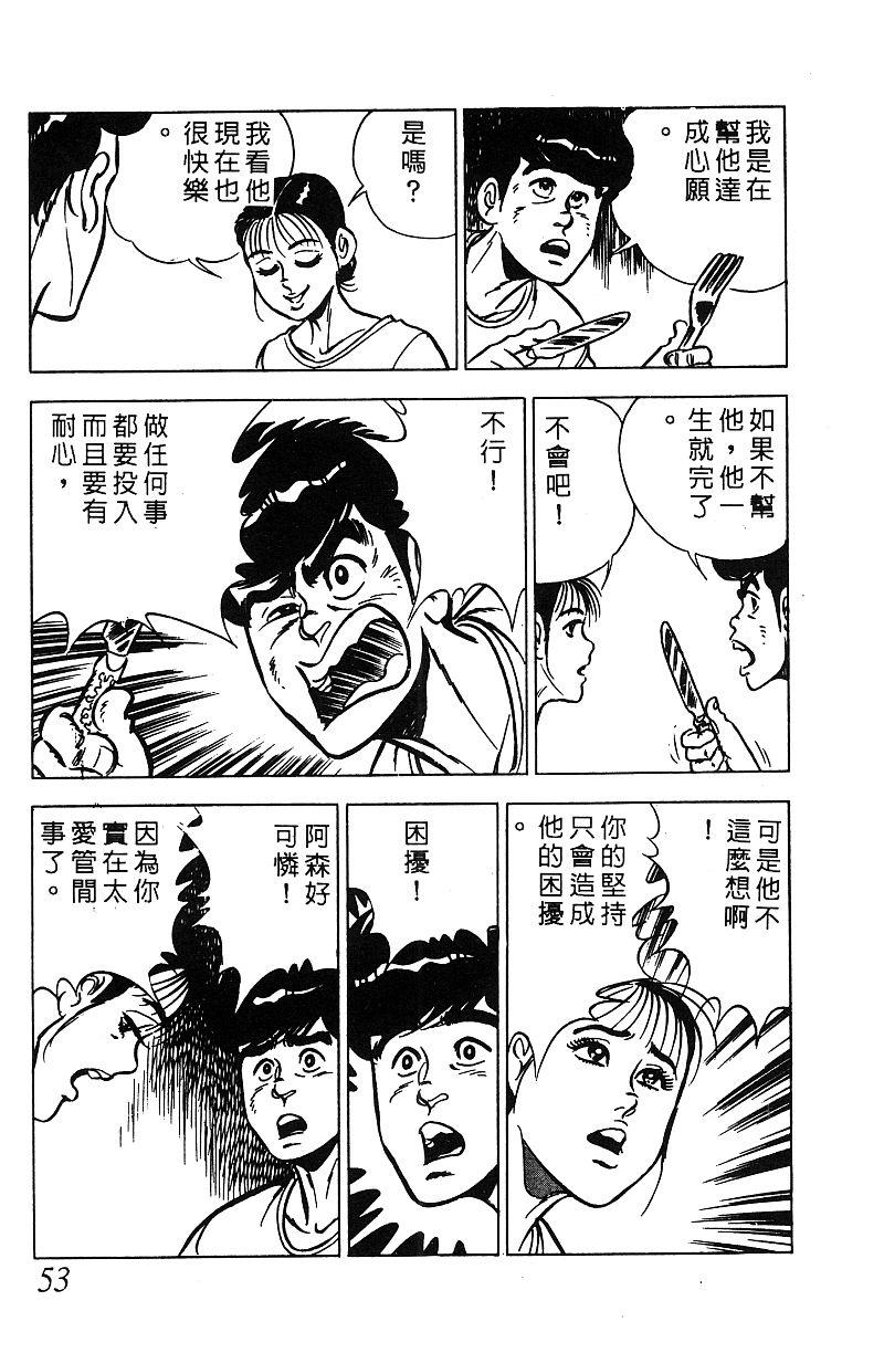 神厨满太郎 第17卷 第51页