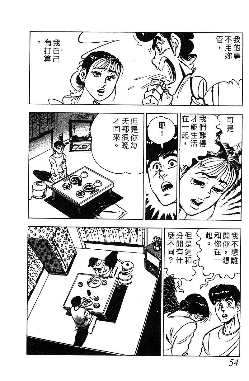 神厨满太郎 第17卷 第52页