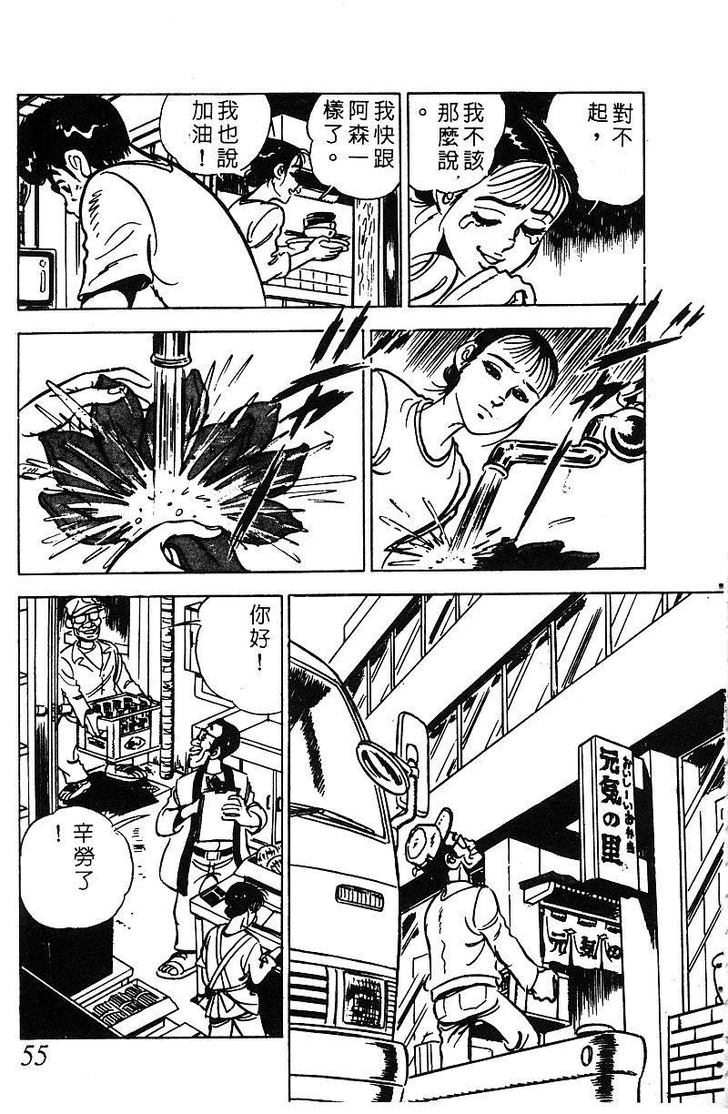 神厨满太郎 第17卷 第53页