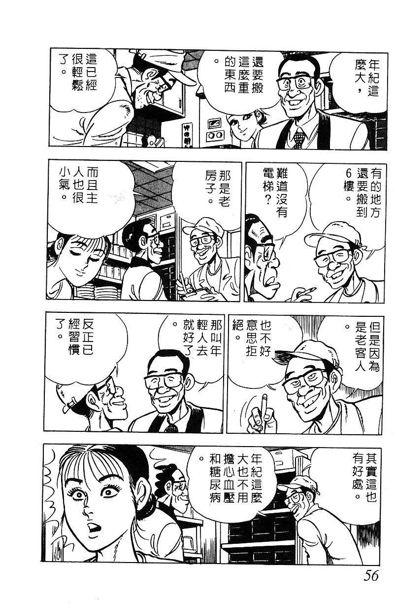 神厨满太郎 第17卷 第54页