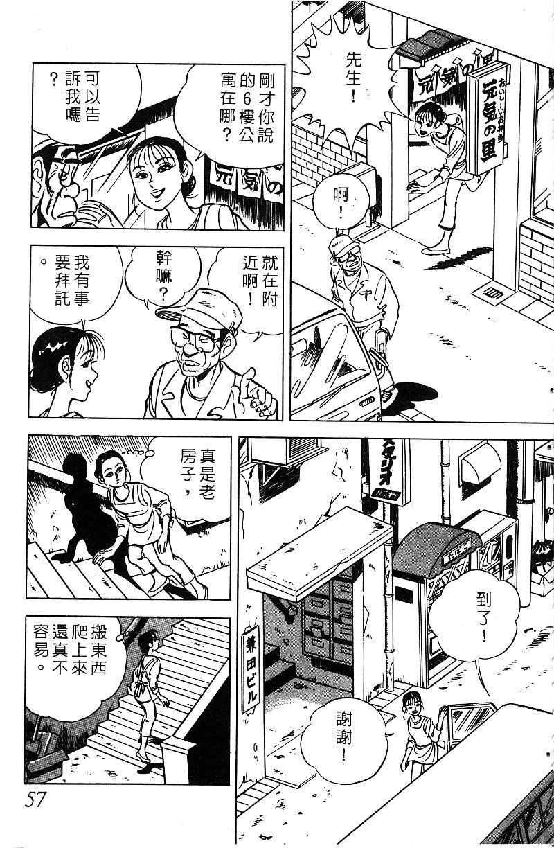 神厨满太郎 第17卷 第55页