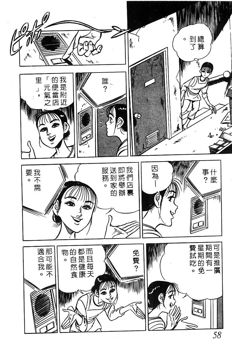 神厨满太郎 第17卷 第56页