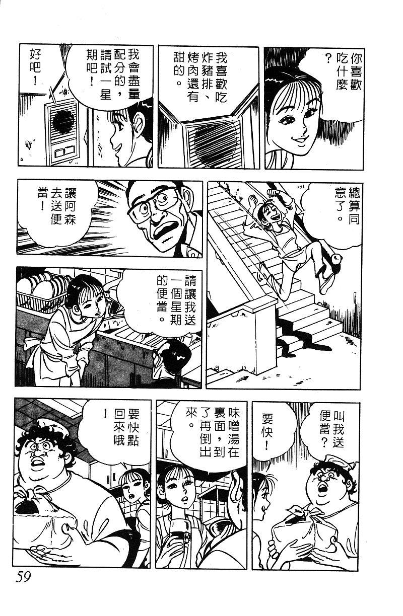 神厨满太郎 第17卷 第57页