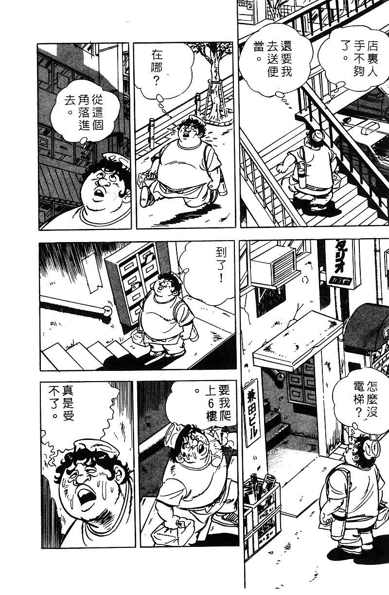 神厨满太郎 第17卷 第58页