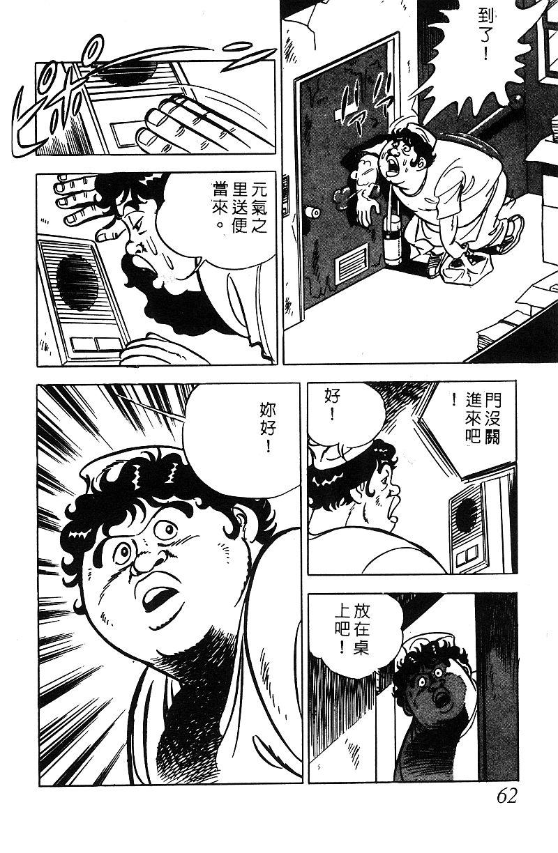 神厨满太郎 第17卷 第60页