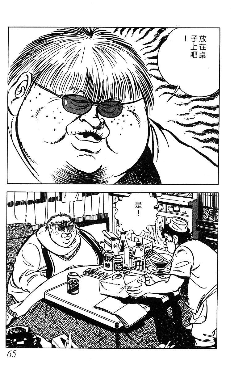 神厨满太郎 第17卷 第63页