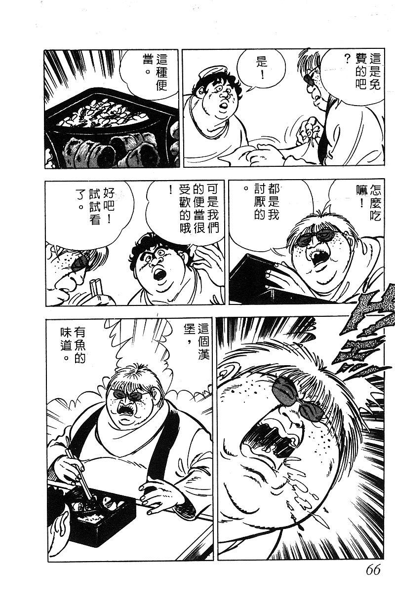 神厨满太郎 第17卷 第64页